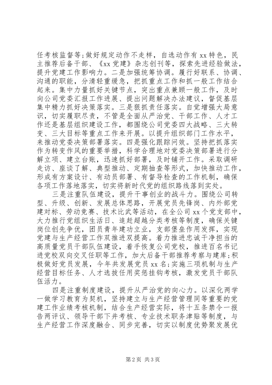 在集团党建工作调研座谈会上的发言_第2页
