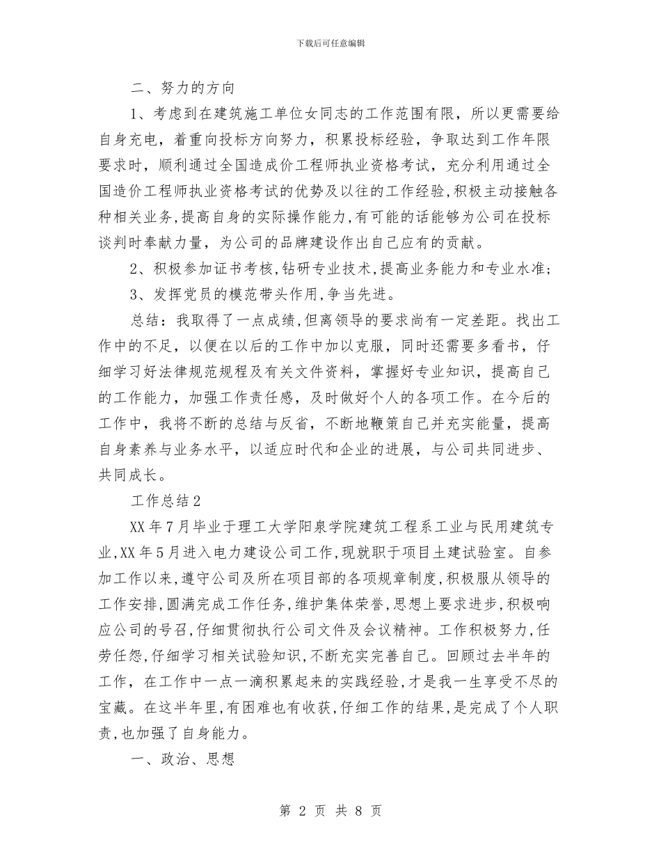 工程部2024年度总结范文与工程部个人工作总结范文汇编_第2页