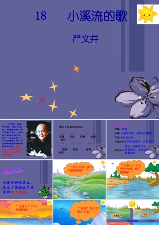 七年级语文上册(小溪流的歌)课件 语文版 课件