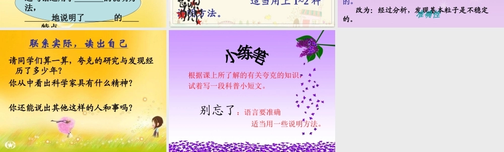 八年级语文下册 课堂教学资料 第14课 (叫三声夸克1)课件 苏教版 课件