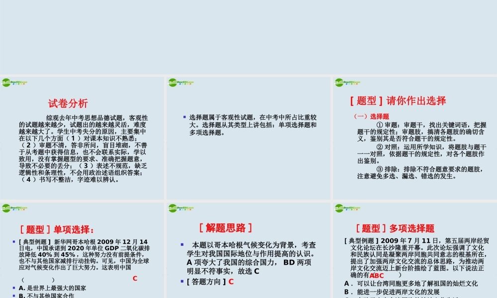 中考政治 试题解题方法课件-2