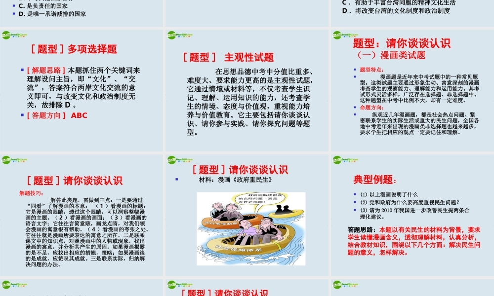 中考政治 试题解题方法课件-2