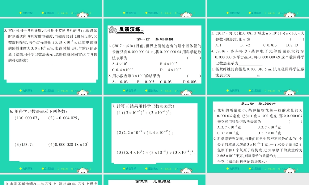 八年级数学下册 第16章(分式)第2课时 科学记数法习题课件 (新版)华东师大版 课件