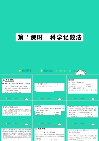 八年级数学下册 第16章(分式)第2课时 科学记数法习题课件 (新版)华东师大版 课件
