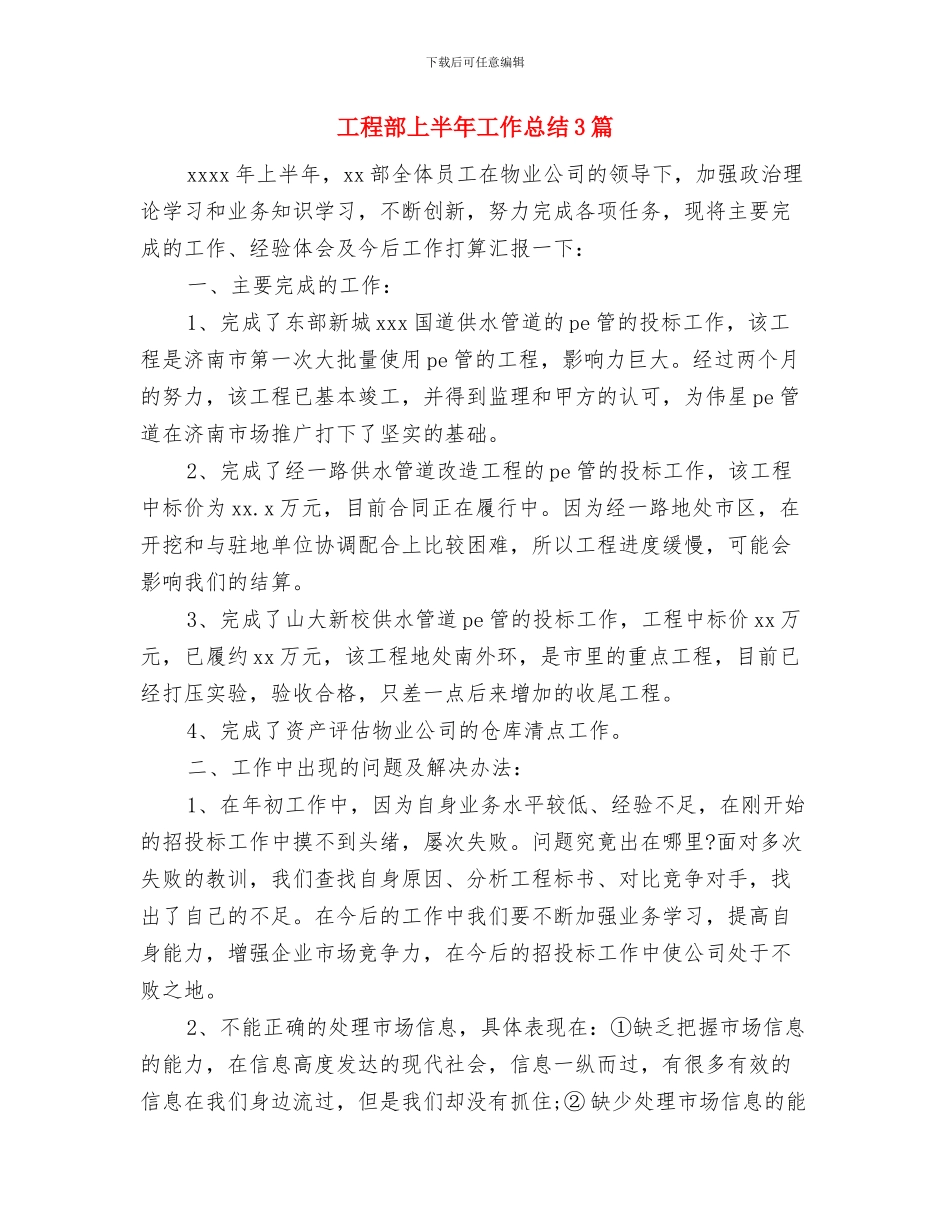 工程部一月工作总结与工程部上半年工作总结3篇汇编_第3页