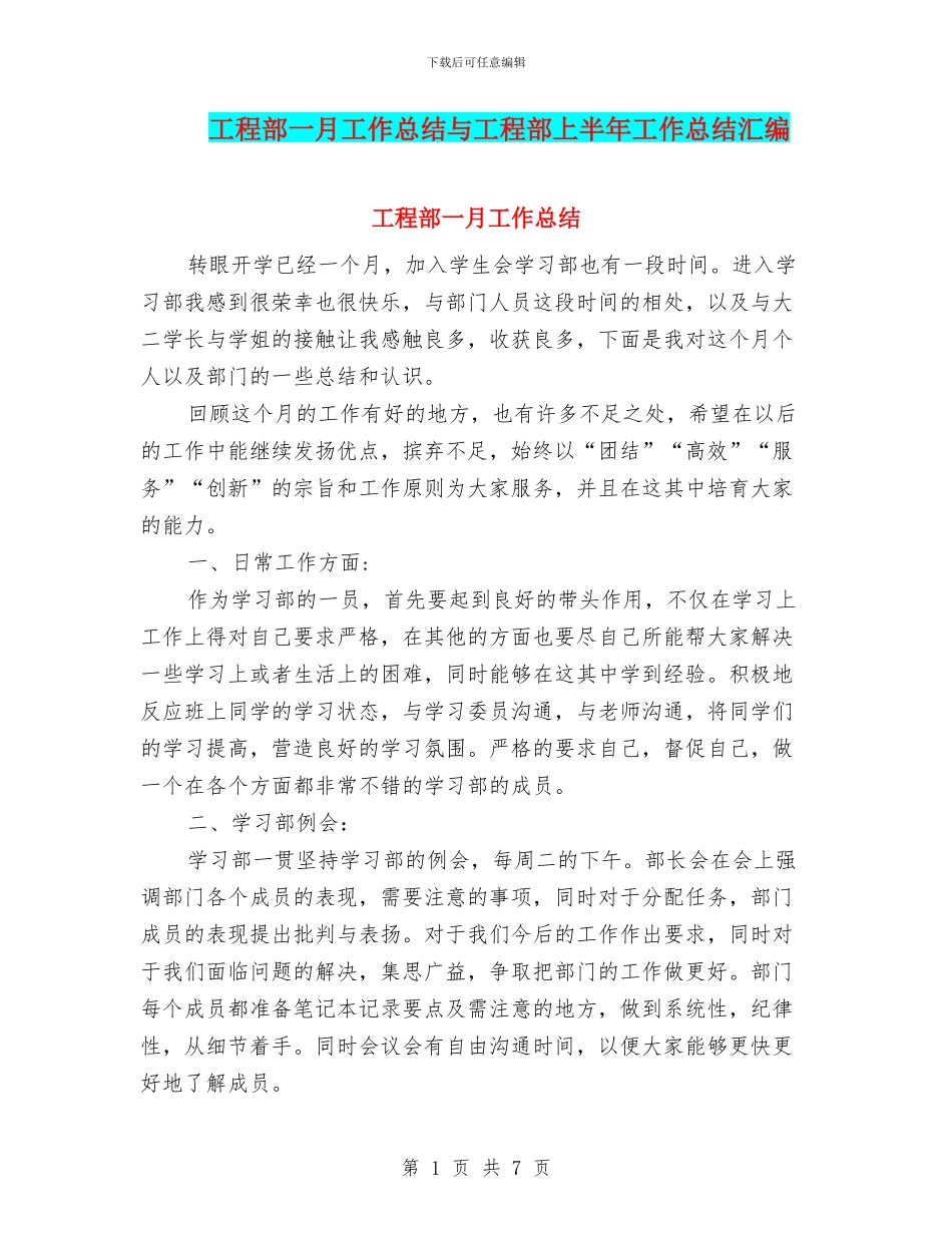 工程部一月工作总结与工程部上半年工作总结汇编_第1页