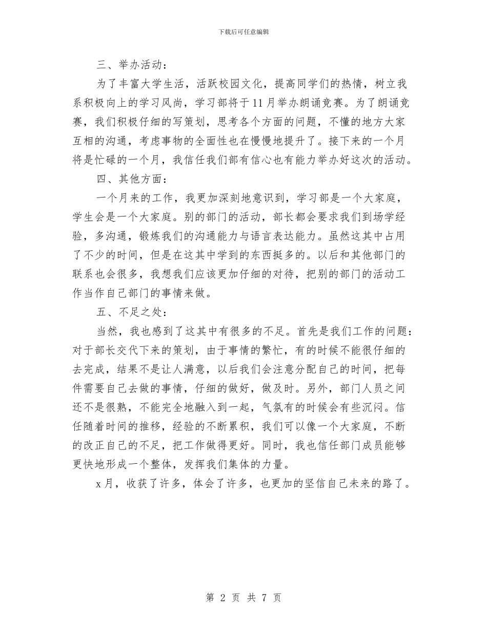 工程部一月工作总结与工程部上半年工作总结汇编_第2页