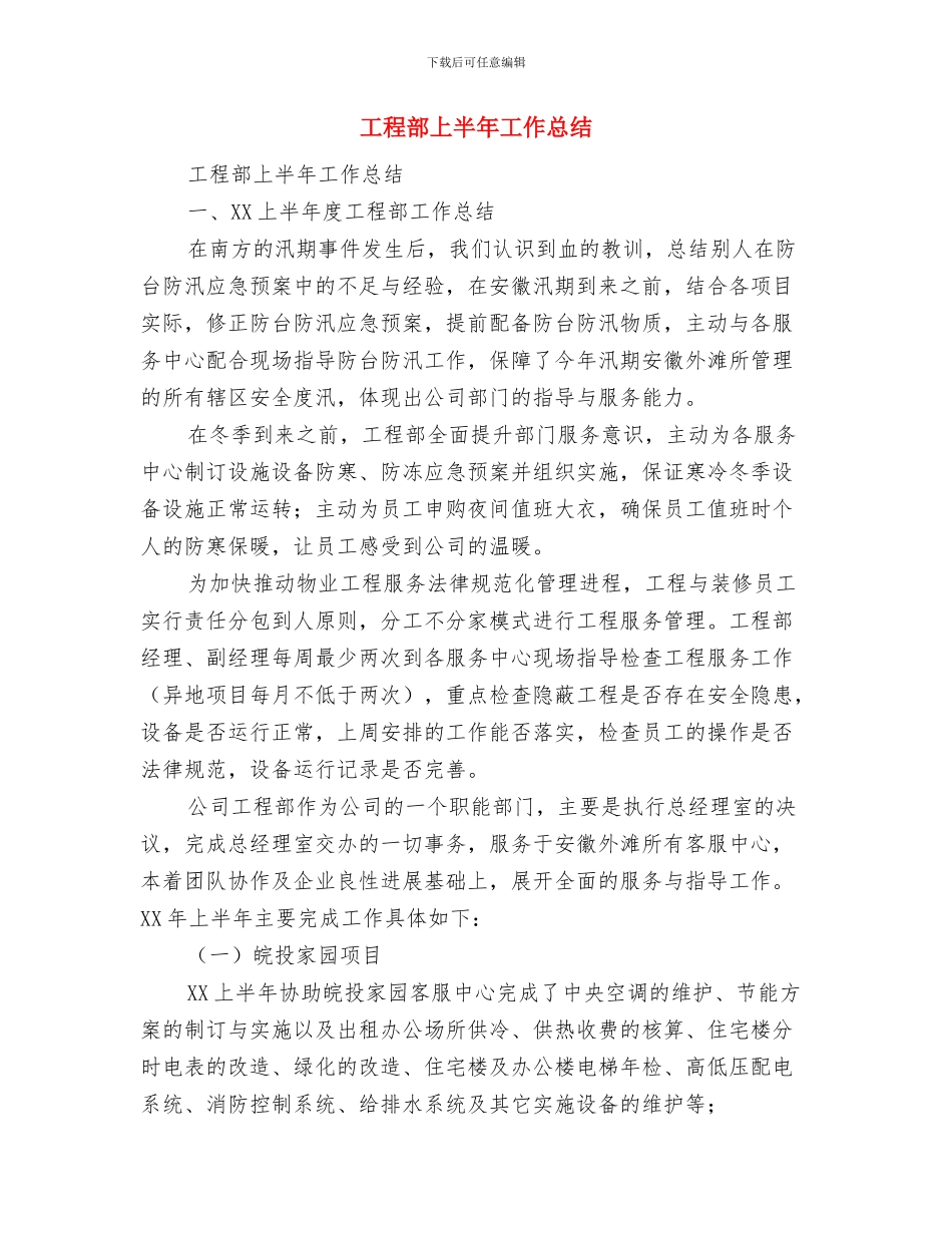 工程部一月工作总结与工程部上半年工作总结汇编_第3页