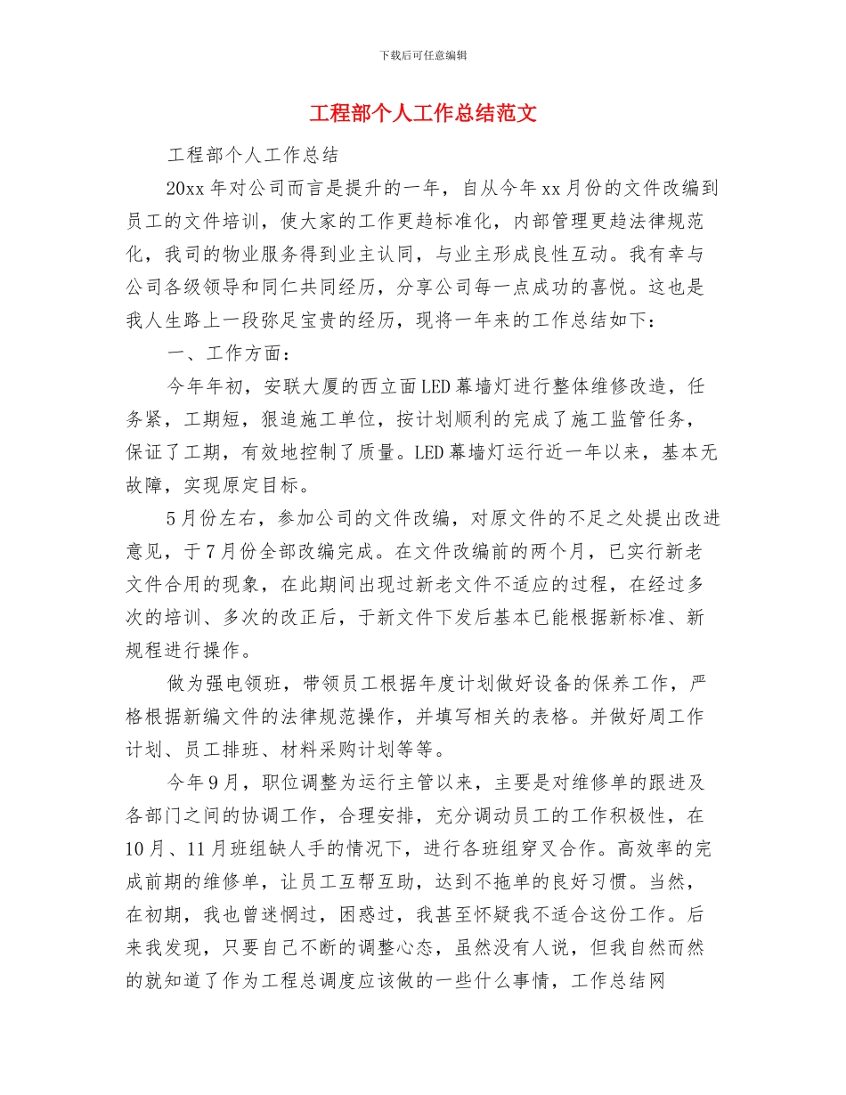 工程部上半年个人总结与工程部个人工作总结范文汇编_第3页