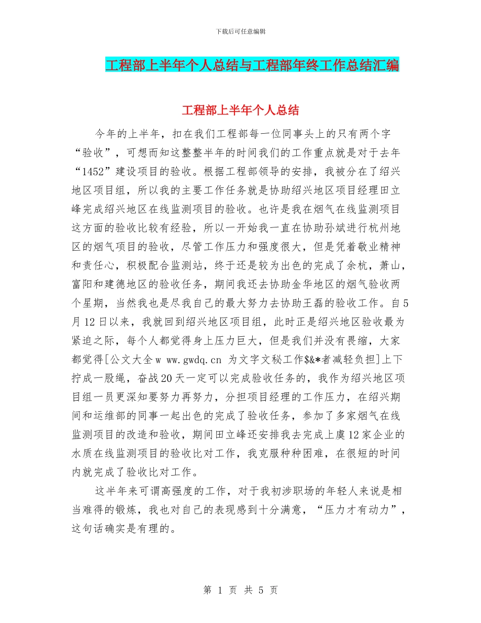 工程部上半年个人总结与工程部年终工作总结汇编_第1页