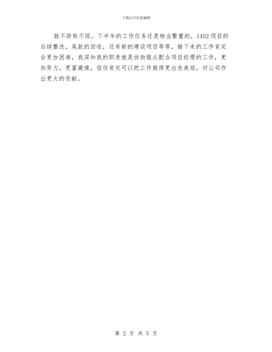 工程部上半年个人总结与工程部年终工作总结汇编_第2页