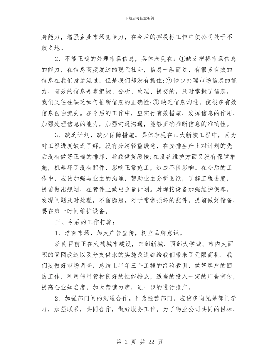 工程部上半年工作总结3篇与工程部个人半年工作总结汇编_第2页