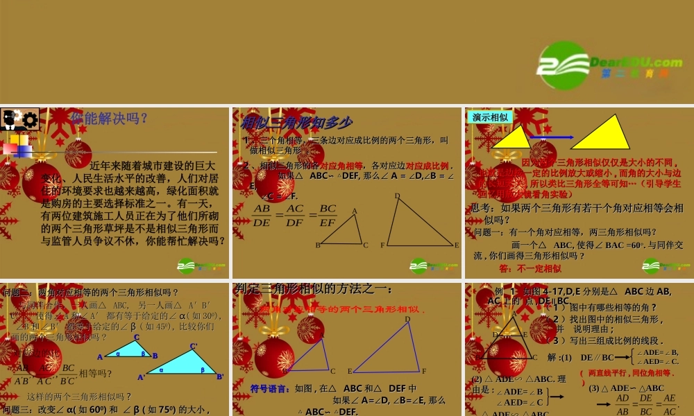 八年级数学下册 4.6探索三角形相似的条件课件 北师大版 课件