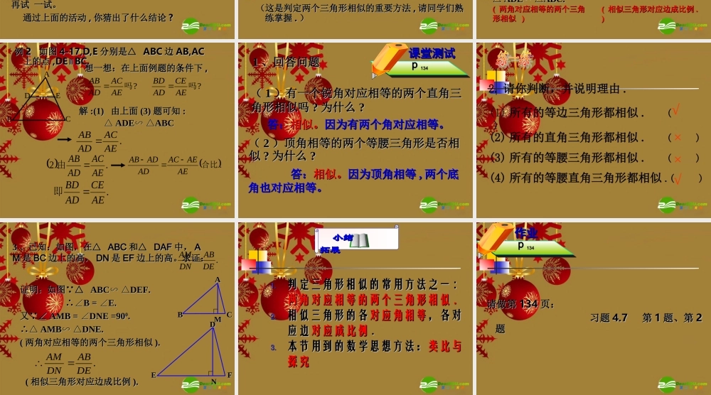 八年级数学下册 4.6探索三角形相似的条件课件 北师大版 课件