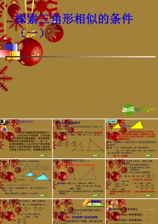 八年级数学下册 4.6探索三角形相似的条件课件 北师大版 课件