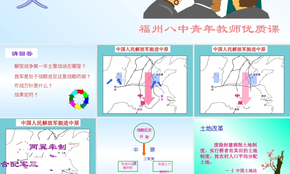 八年级历史 蒋家王朝的覆灭课件1 课件