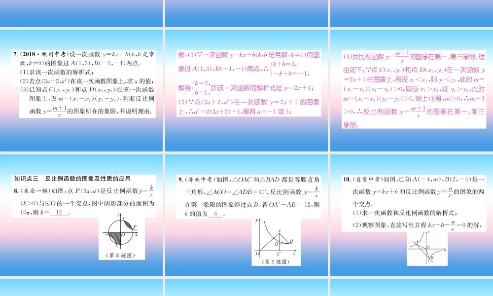 九年级数学下册 第26章 反比例函数整合与提升作业课件 (新版)新人教版 课件