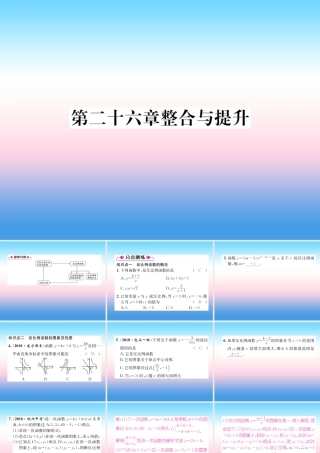 九年级数学下册 第26章 反比例函数整合与提升作业课件 (新版)新人教版 课件