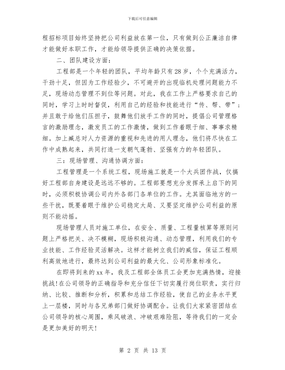 工程部上半年工作总结与工程部个人工作小结(三篇)汇编_第2页