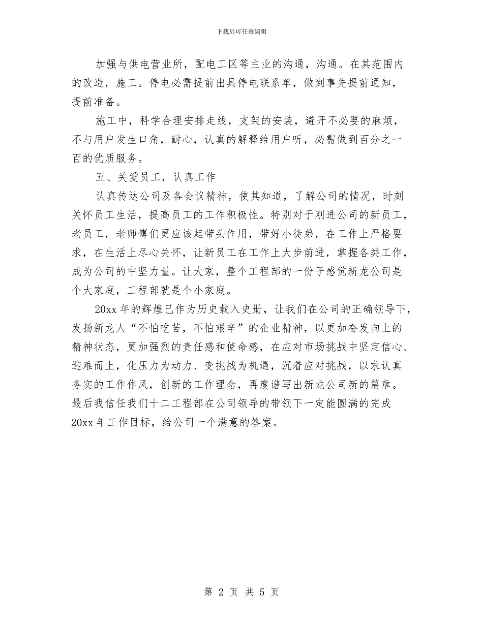 工程部个人发展计划书与工程部个人工作思路汇编_第2页