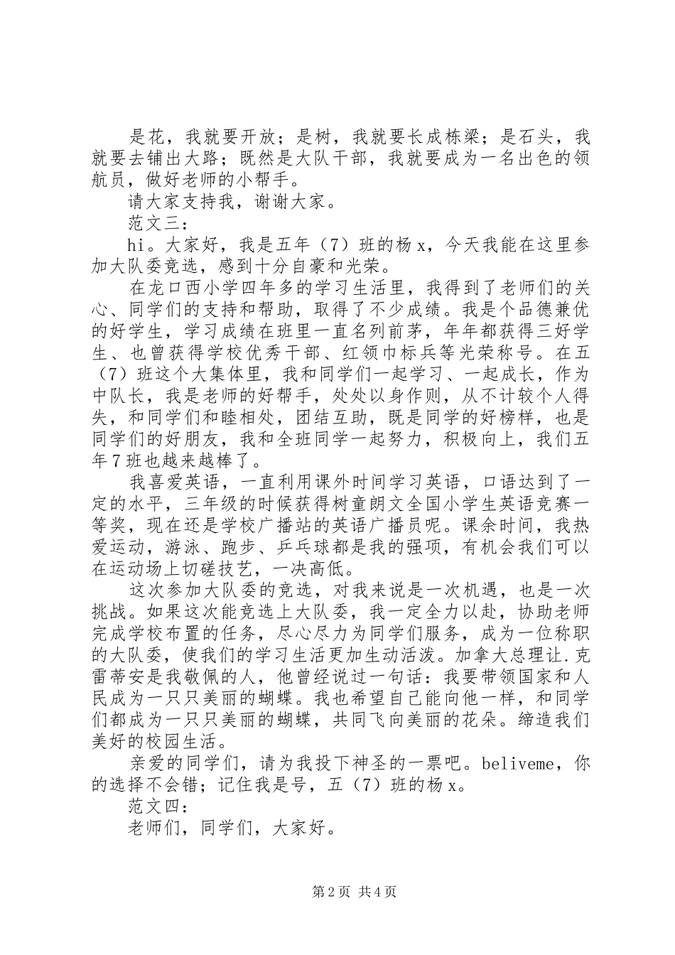 大队委竞选演讲稿 (26)_第2页