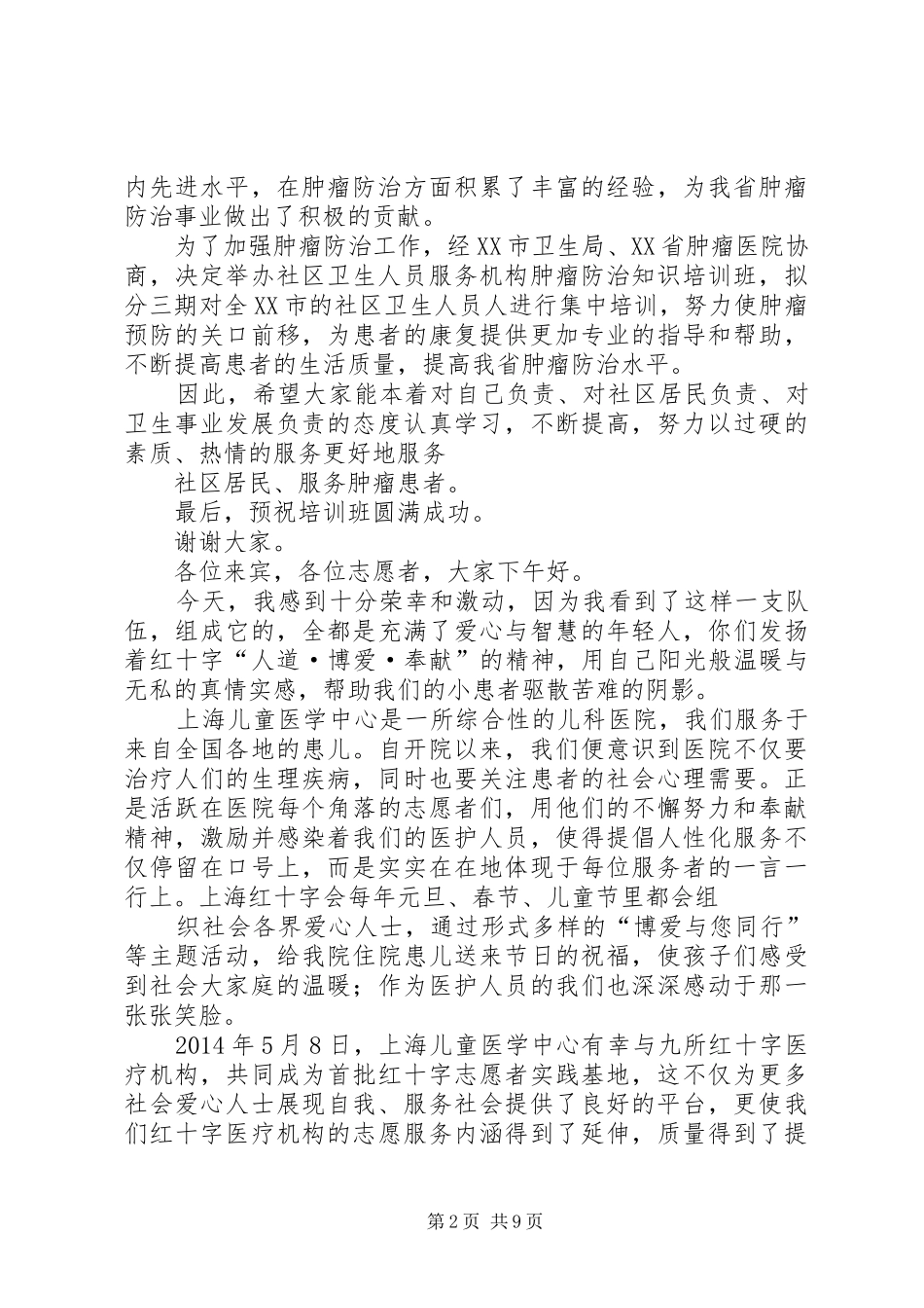 培训会领导讲话_第2页