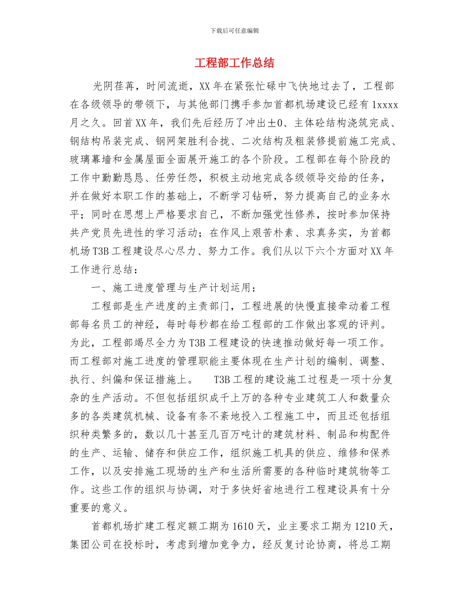 工程部个人工作总结范文与工程部工作总结汇编_第3页