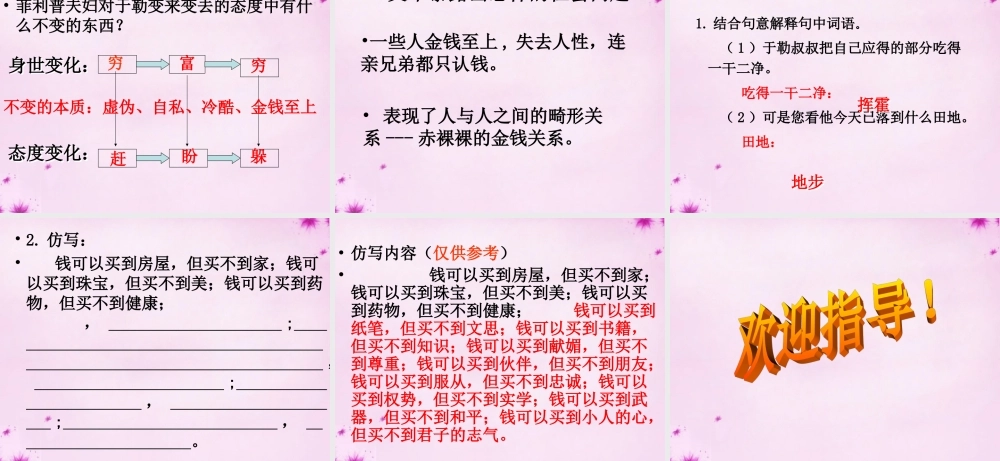 九年级语文上册 11(我的叔叔于勒)(第1课时)课件 (新版)新人教版 课件