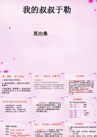 九年级语文上册 11(我的叔叔于勒)(第1课时)课件 (新版)新人教版 课件