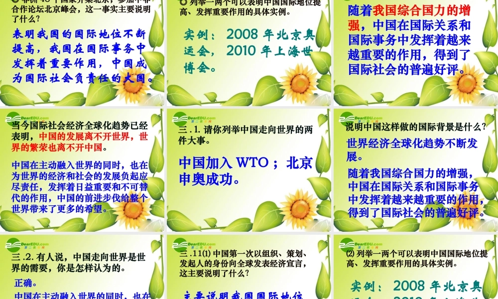 九年级政治：第十一课(胸怀全球 迎接挑战)第一框课件(苏教版) 课件