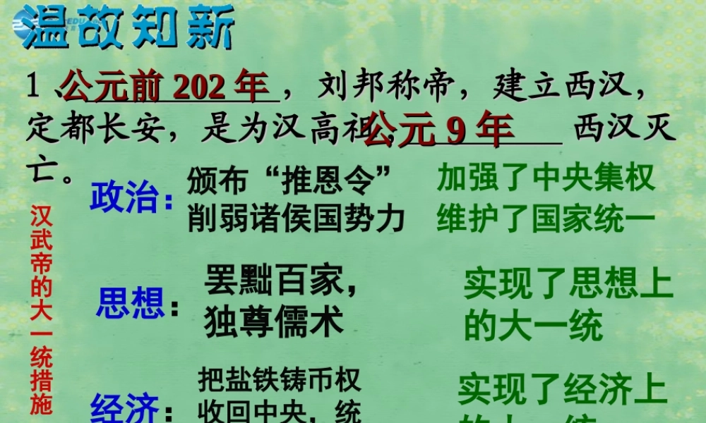 中学七年级历史上册 第14课 匈奴的兴起与汉朝的和战课件 (新版)新人教版 课件