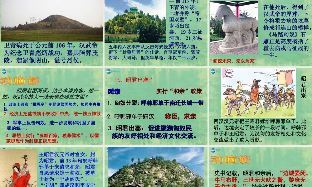 中学七年级历史上册 第14课 匈奴的兴起与汉朝的和战课件 (新版)新人教版 课件