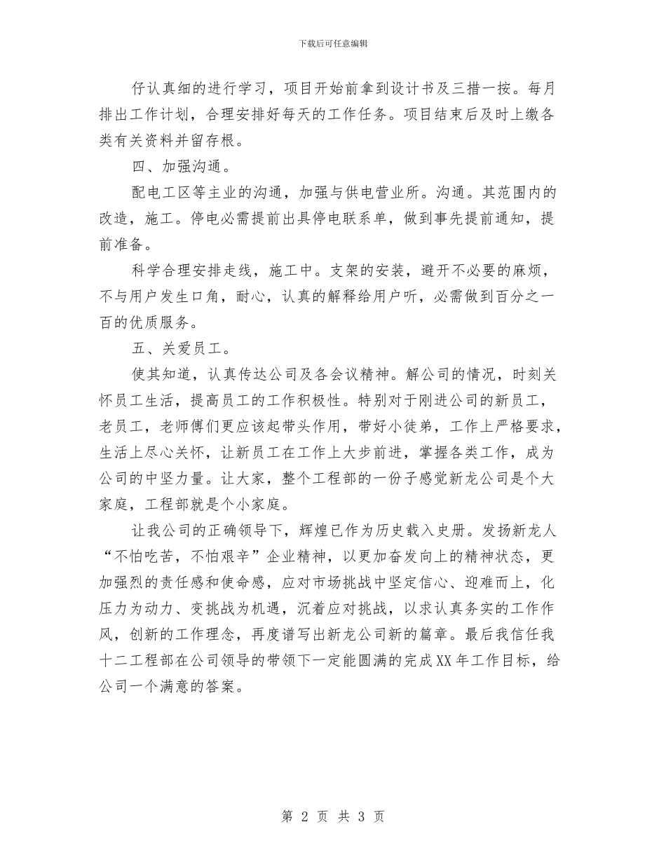 工程部个人工作打算与工程部培训学习工作打算汇编_第2页