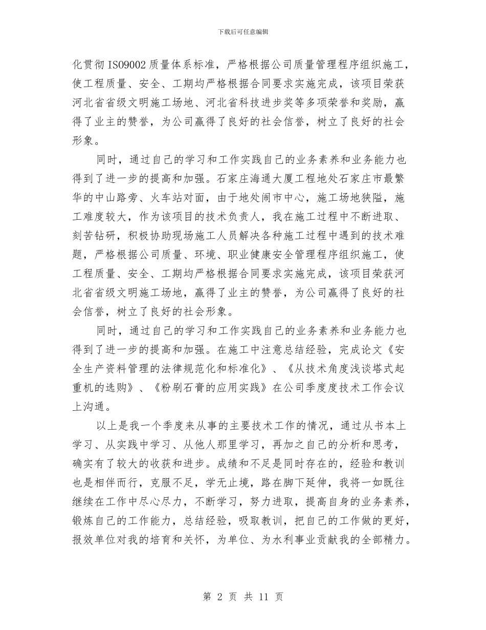 工程部个人工作月度总结与工程部个人年终工作总结汇编_第2页