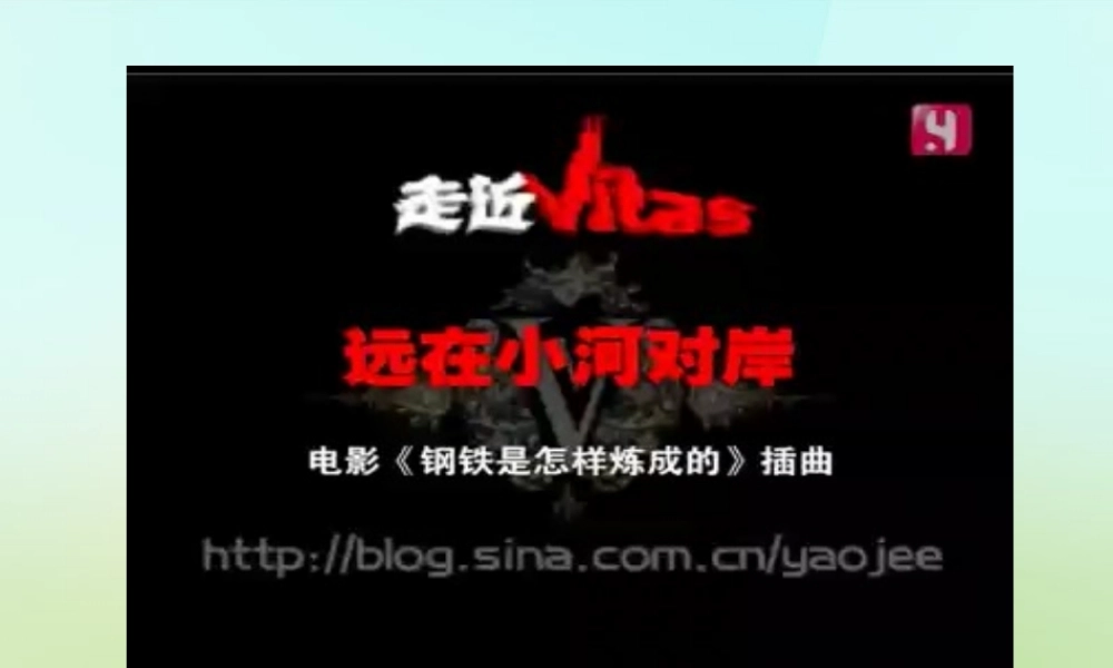 中学七年级政治下册 6.2 钢铁是这样炼成的课件 新人教版 课件