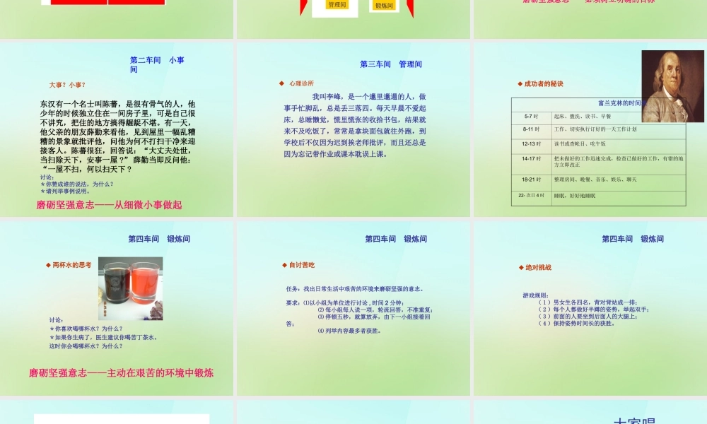 中学七年级政治下册 6.2 钢铁是这样炼成的课件 新人教版 课件