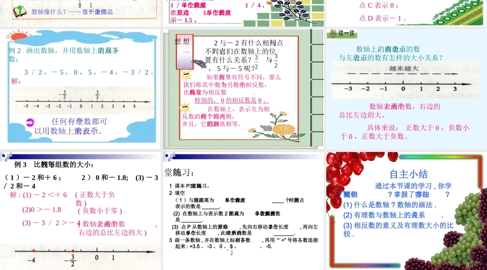 七年级数学数轴课件3 华师版 课件