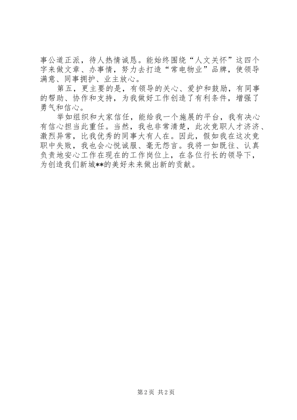 银行中层竞聘演讲稿范本_第2页