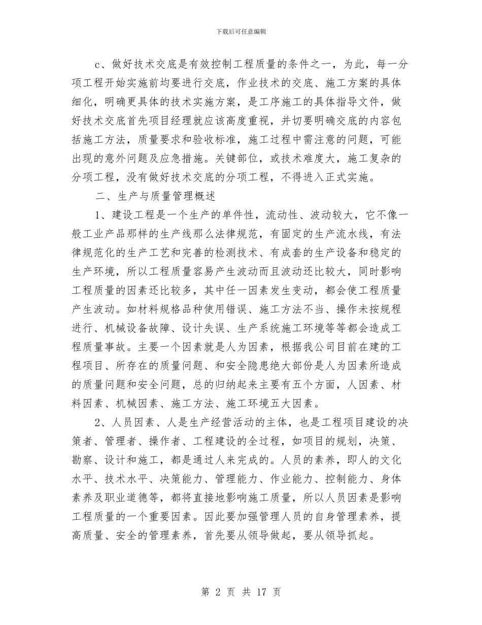 工程部个人工作鉴定与工程部演讲稿范文4篇汇编_第2页