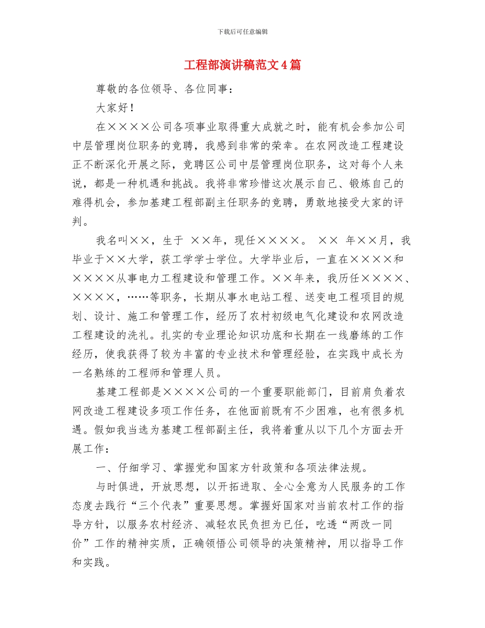 工程部个人工作鉴定与工程部演讲稿范文4篇汇编_第3页