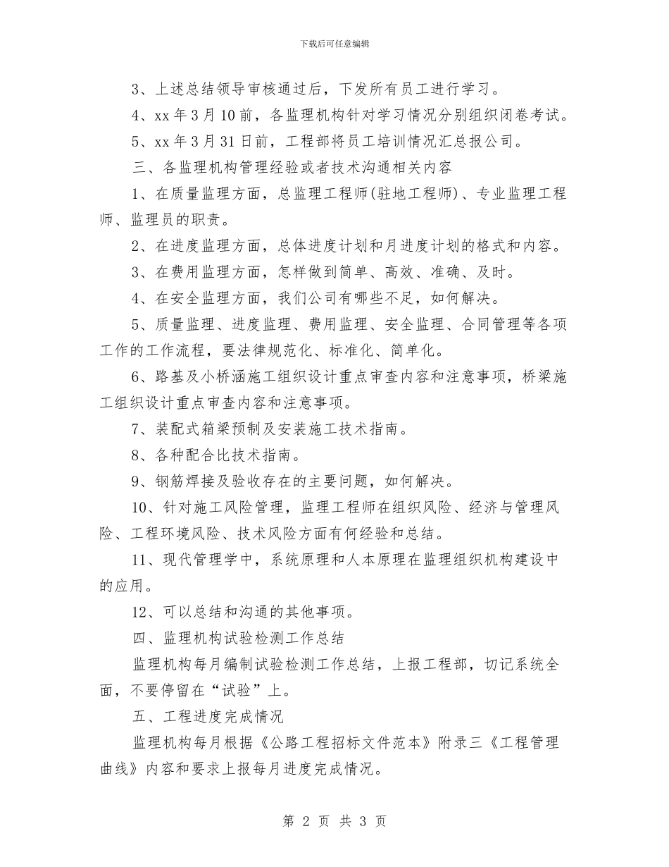 工程部个人工作计划范本与工程部优秀工作计划汇编_第2页