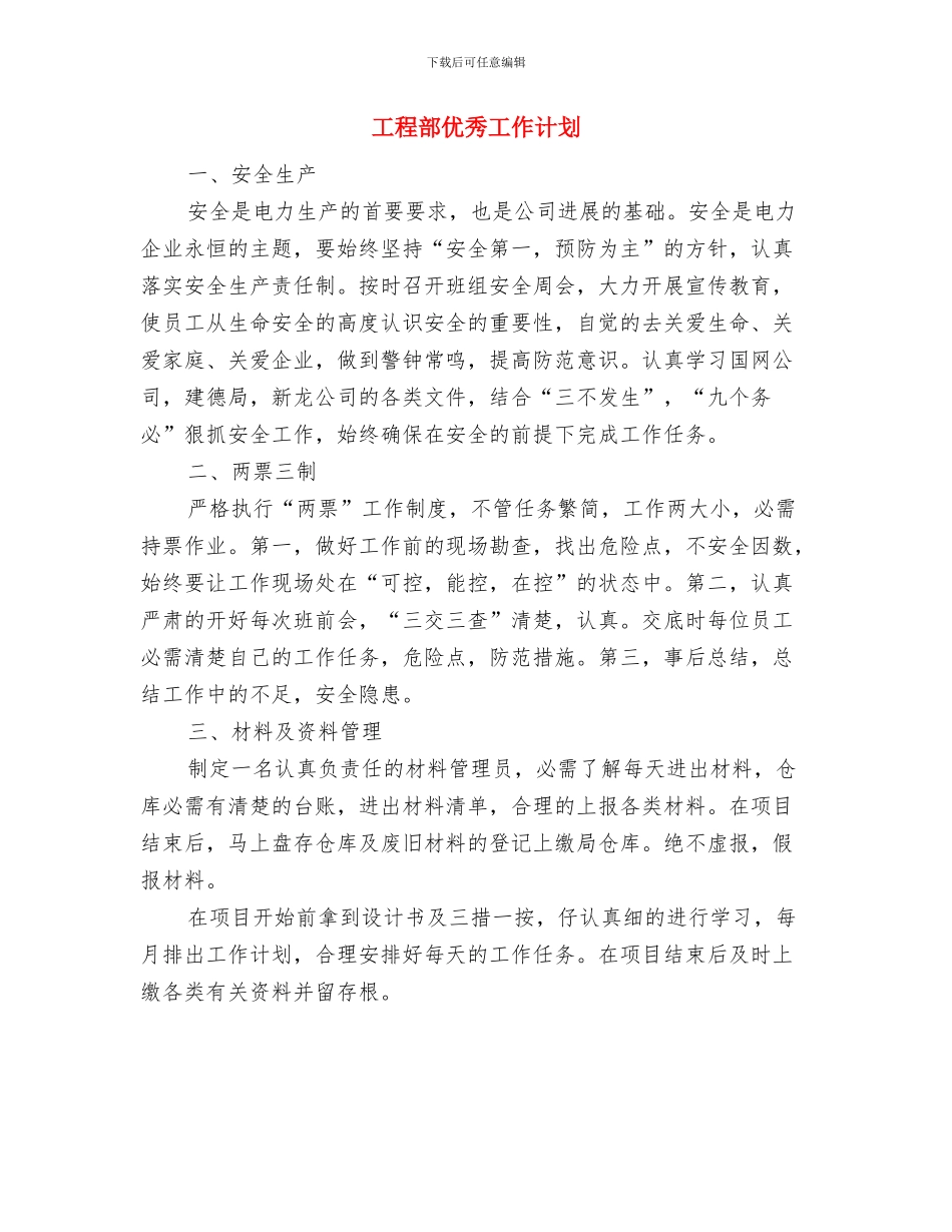 工程部个人工作计划范本与工程部优秀工作计划汇编_第3页