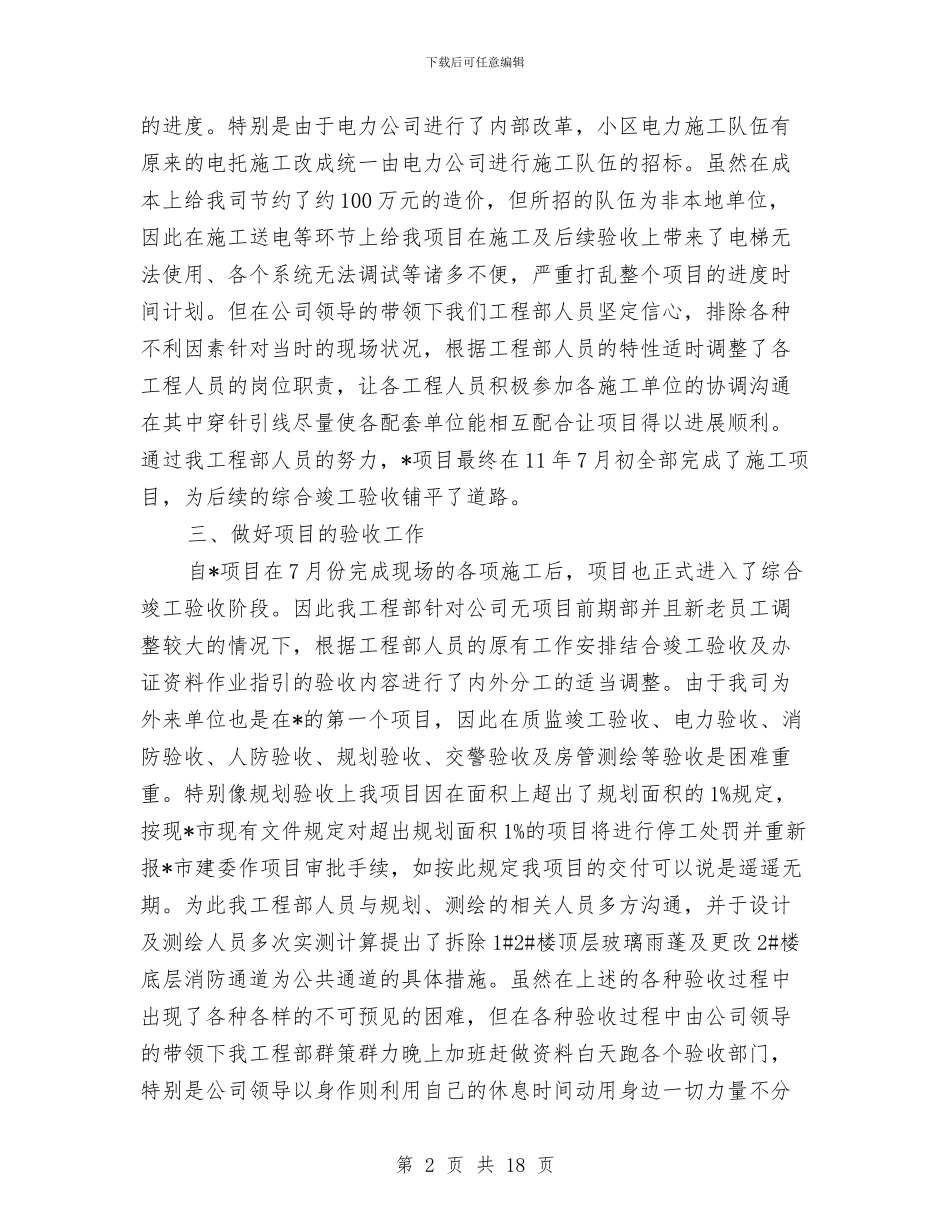 工程部个人年度工作总结与工程部个人年终总结(两篇)汇编_第2页