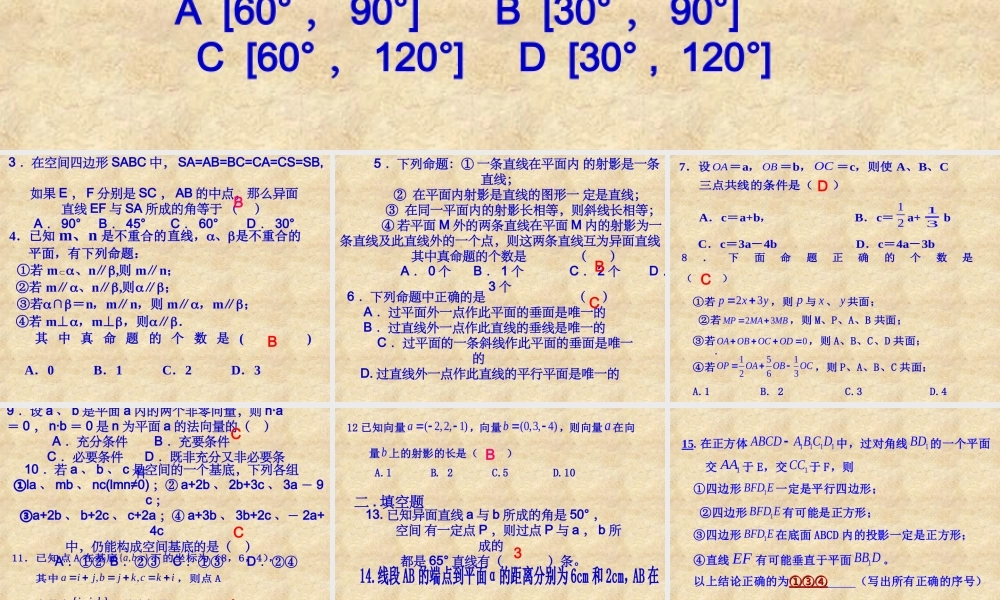 新课标高二数学下学期立体几何与空间向量复习 课件
