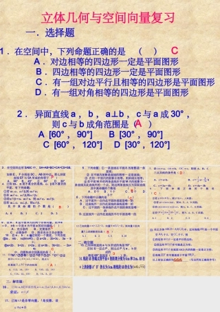 新课标高二数学下学期立体几何与空间向量复习 课件