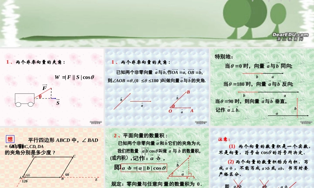 上学期北京市清华附中高一数学平面向量的数量积及运算律一 课件