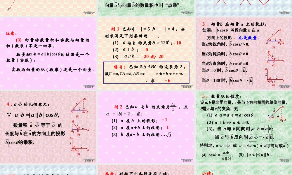 上学期北京市清华附中高一数学平面向量的数量积及运算律一 课件