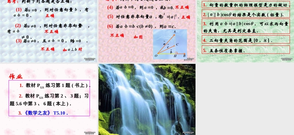 上学期北京市清华附中高一数学平面向量的数量积及运算律一 课件