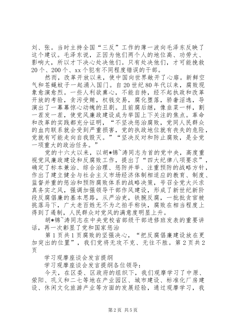 学习心得体会和发言提纲_4_第2页