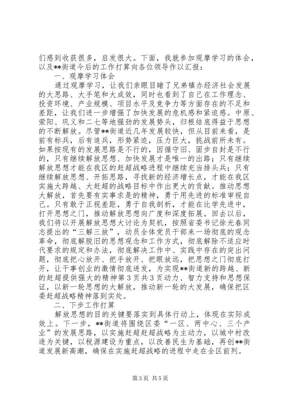 学习心得体会和发言提纲_4_第3页